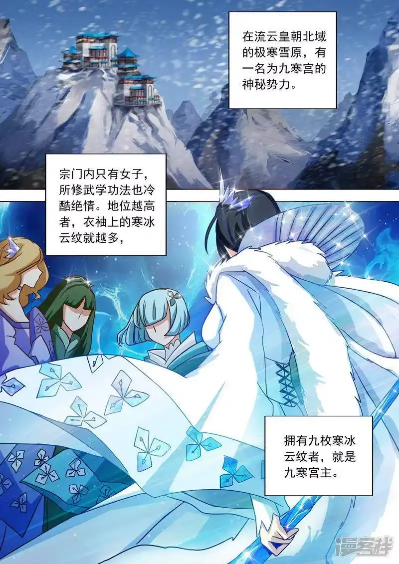 灵剑尊_h 第44话 九寒宫 第8页