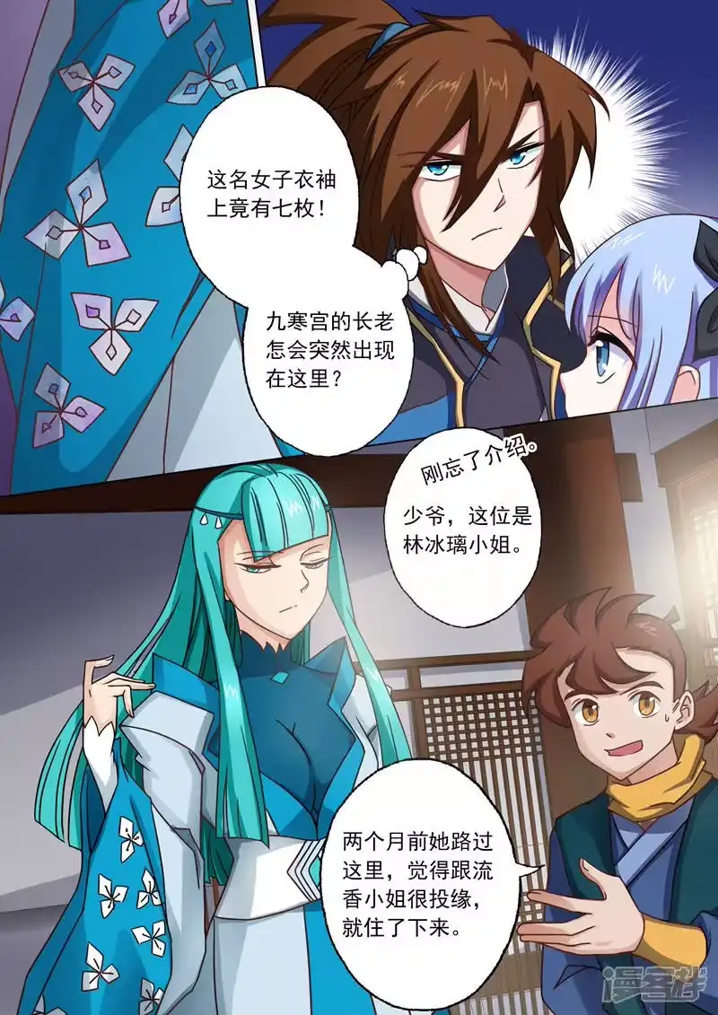 灵剑尊_h 第45话 流香是我的女人 第1页