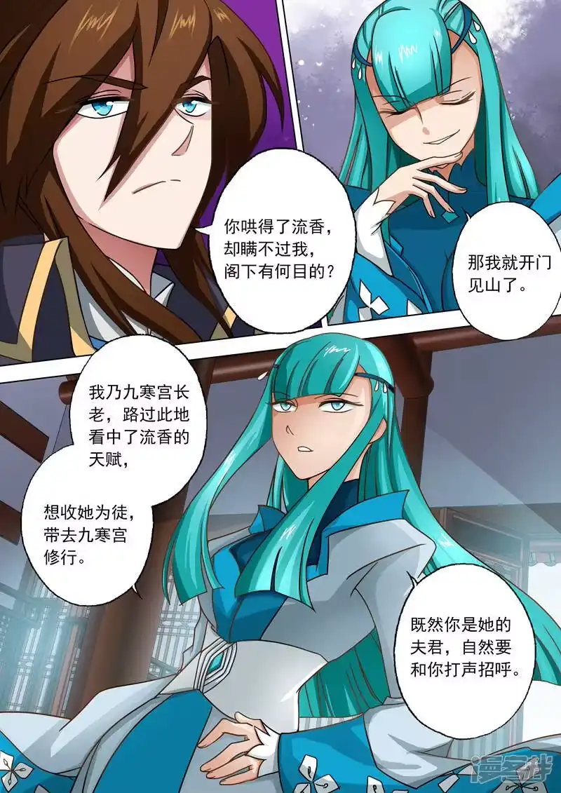 灵剑尊_h 第45话 流香是我的女人 第3页