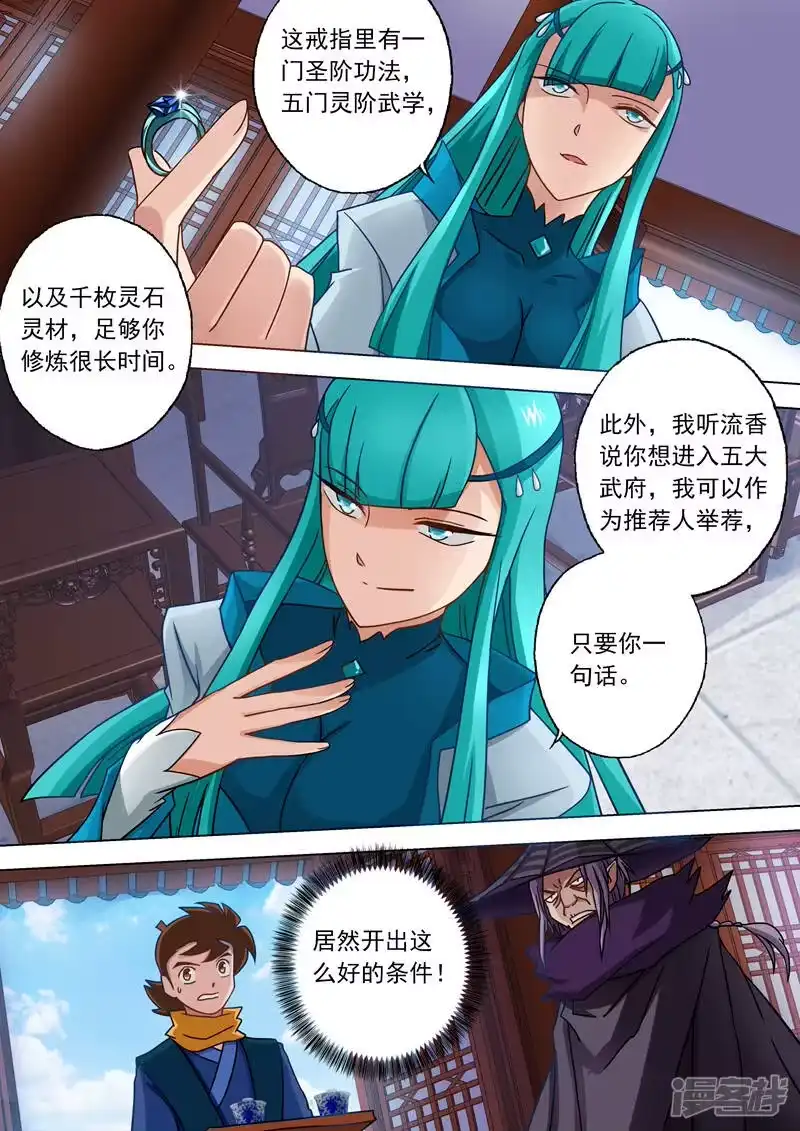 灵剑尊_h 第45话 流香是我的女人 第5页