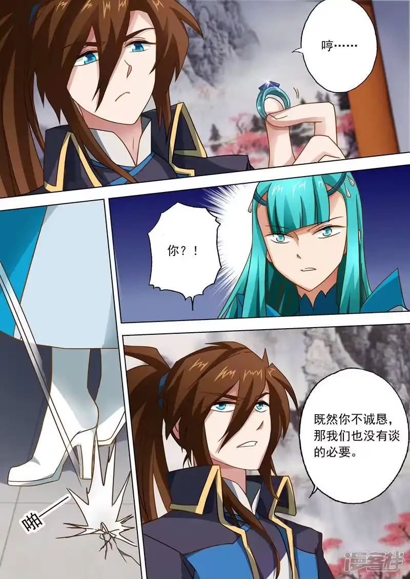 灵剑尊_h 第45话 流香是我的女人 第7页
