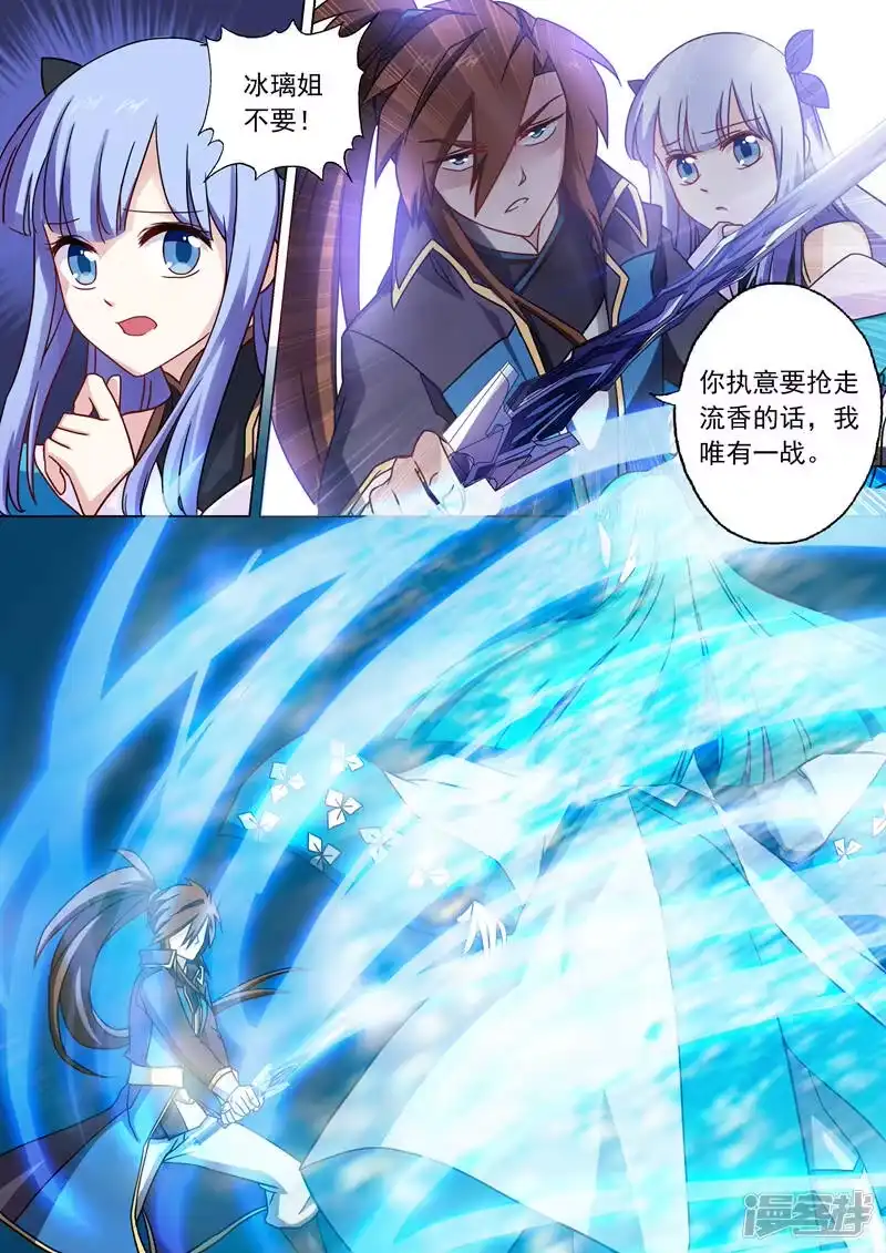 灵剑尊_h 第46话 九寒绝脉 第1页