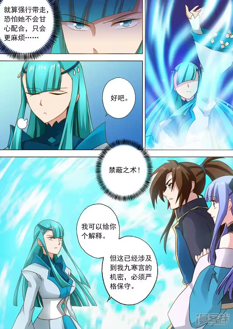 灵剑尊_h 第46话 九寒绝脉 第2页