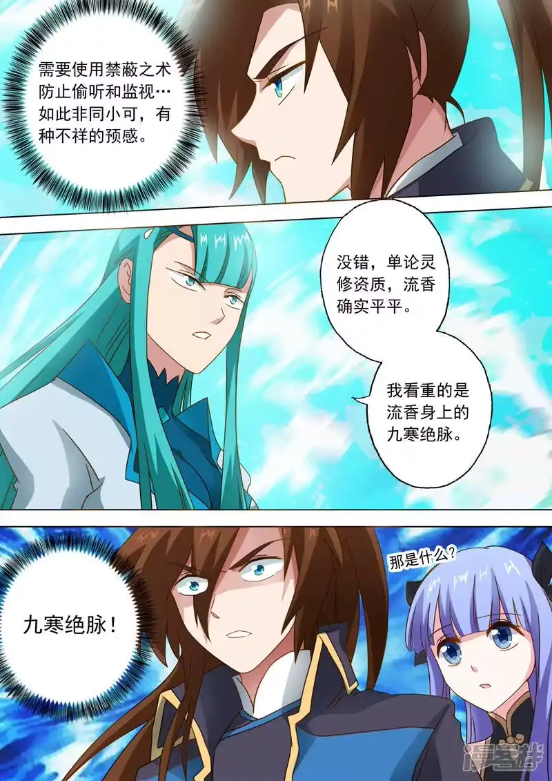 灵剑尊_h 第46话 九寒绝脉 第3页