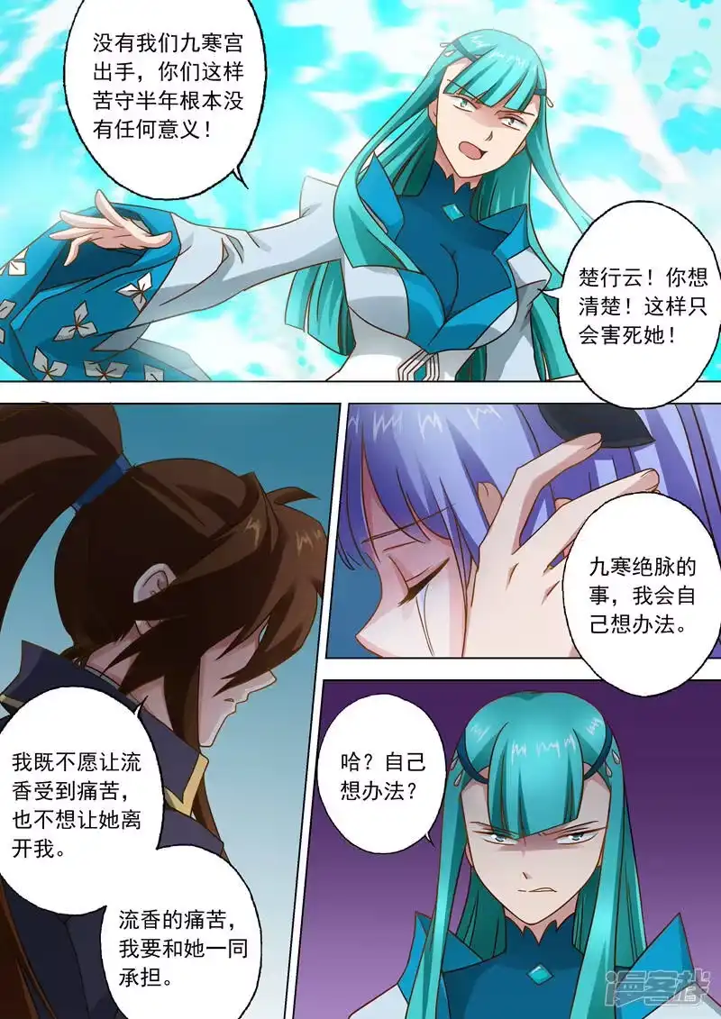 灵剑尊_h 第47话 我会保护你 第1页