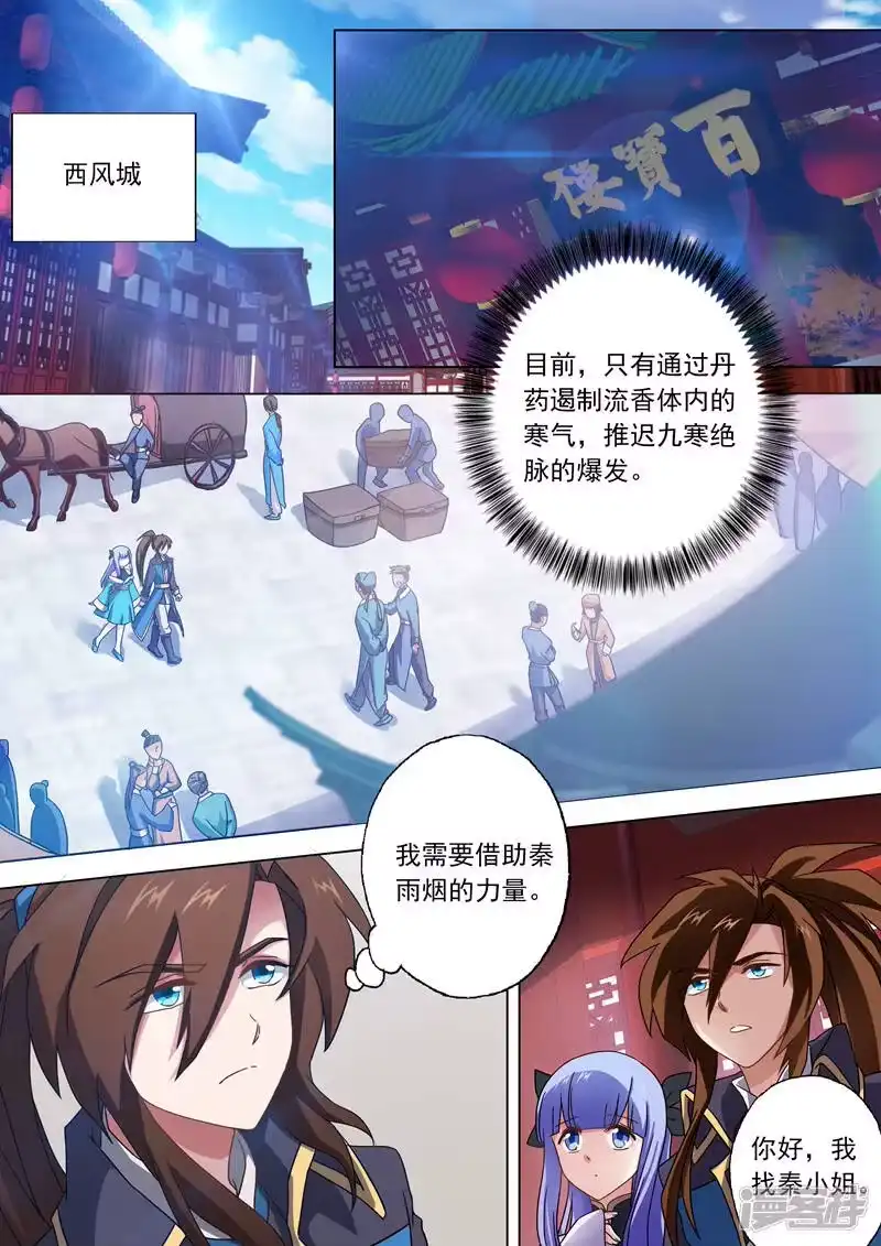灵剑尊_h 第47话 我会保护你 第4页