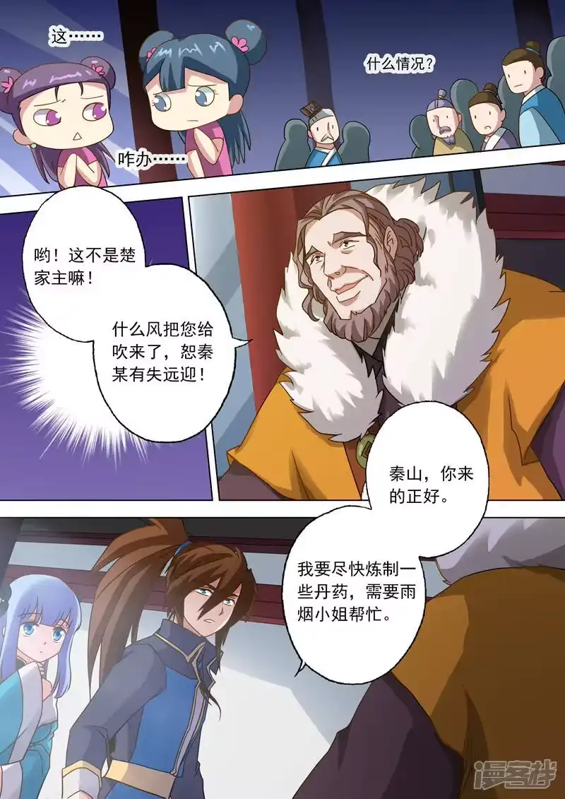 灵剑尊_h 第47话 我会保护你 第6页