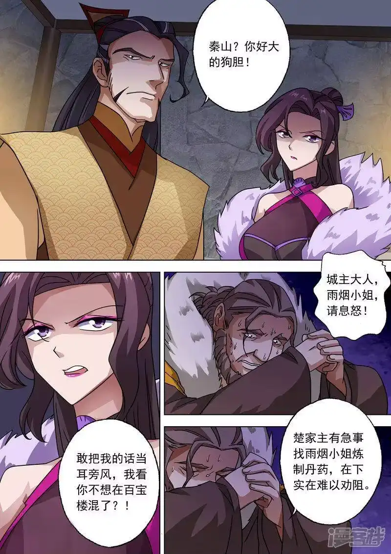 灵剑尊_h 第48话 嚣张跋扈的顾城主 第2页