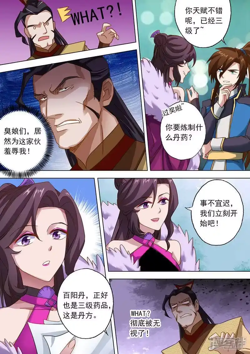 灵剑尊_h 第48话 嚣张跋扈的顾城主 第5页