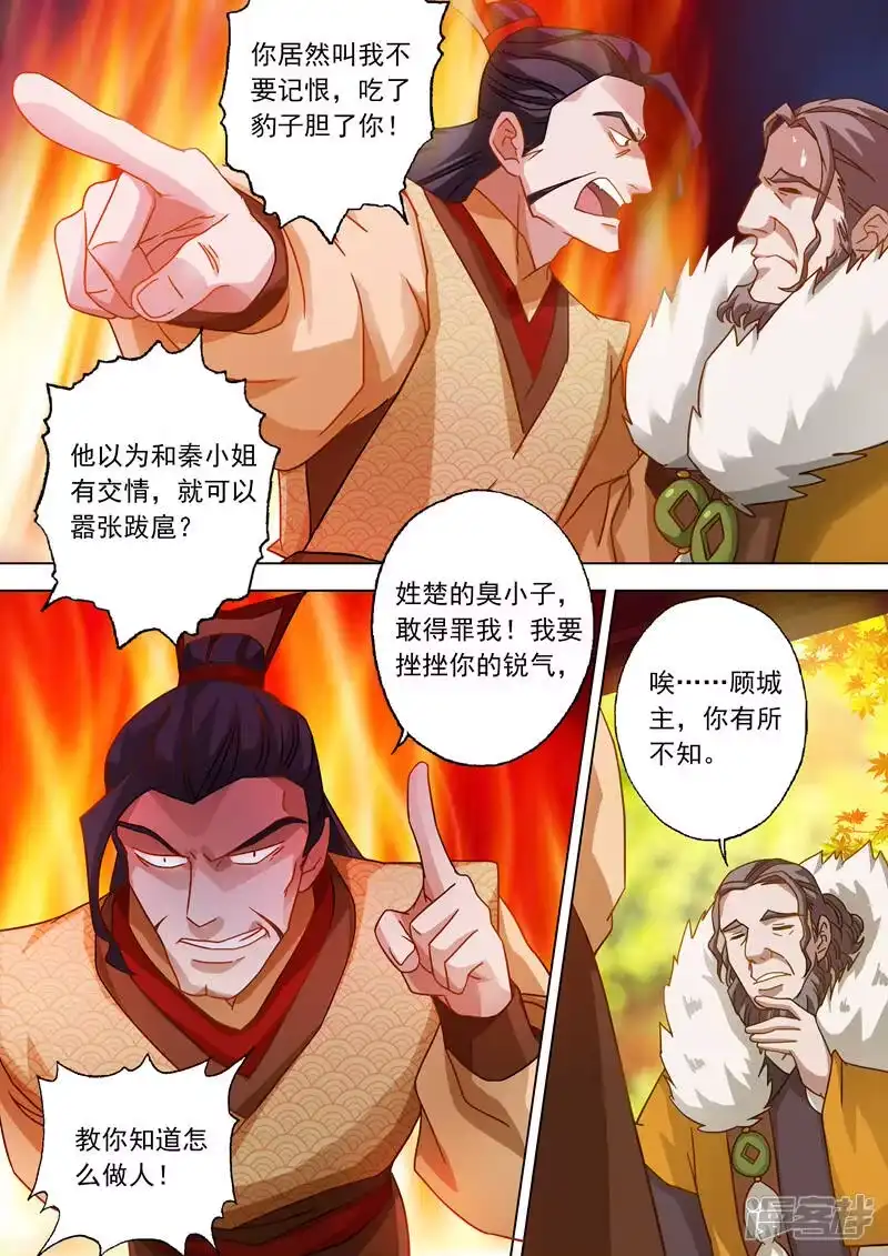 灵剑尊_h 第48话 嚣张跋扈的顾城主 第9页