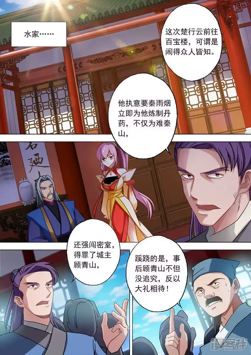 灵剑尊_h 第49话 水家出手 第1页