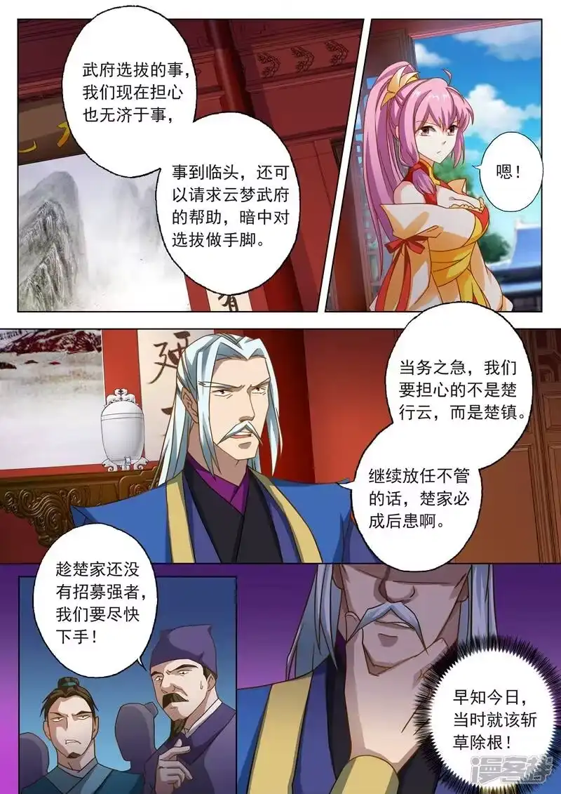 灵剑尊_h 第49话 水家出手 第5页