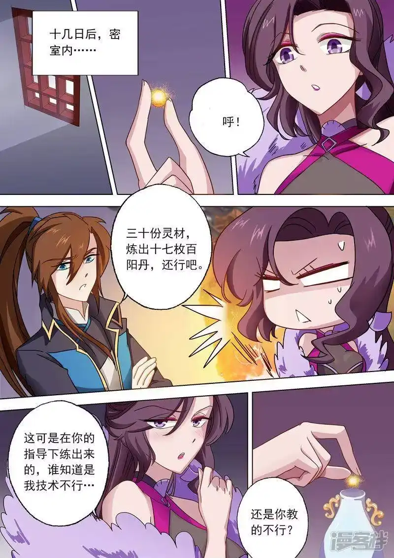 灵剑尊_h 第49话 水家出手 第7页