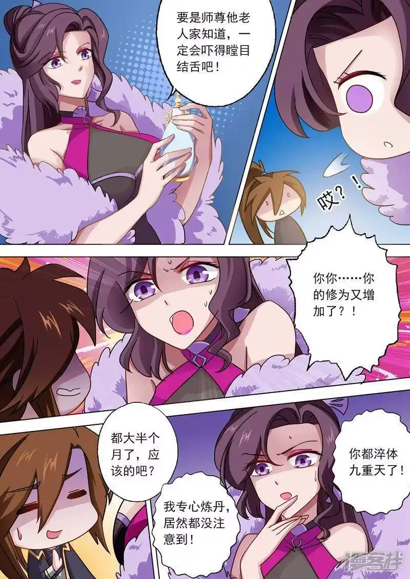 灵剑尊_h 第49话 水家出手 第8页