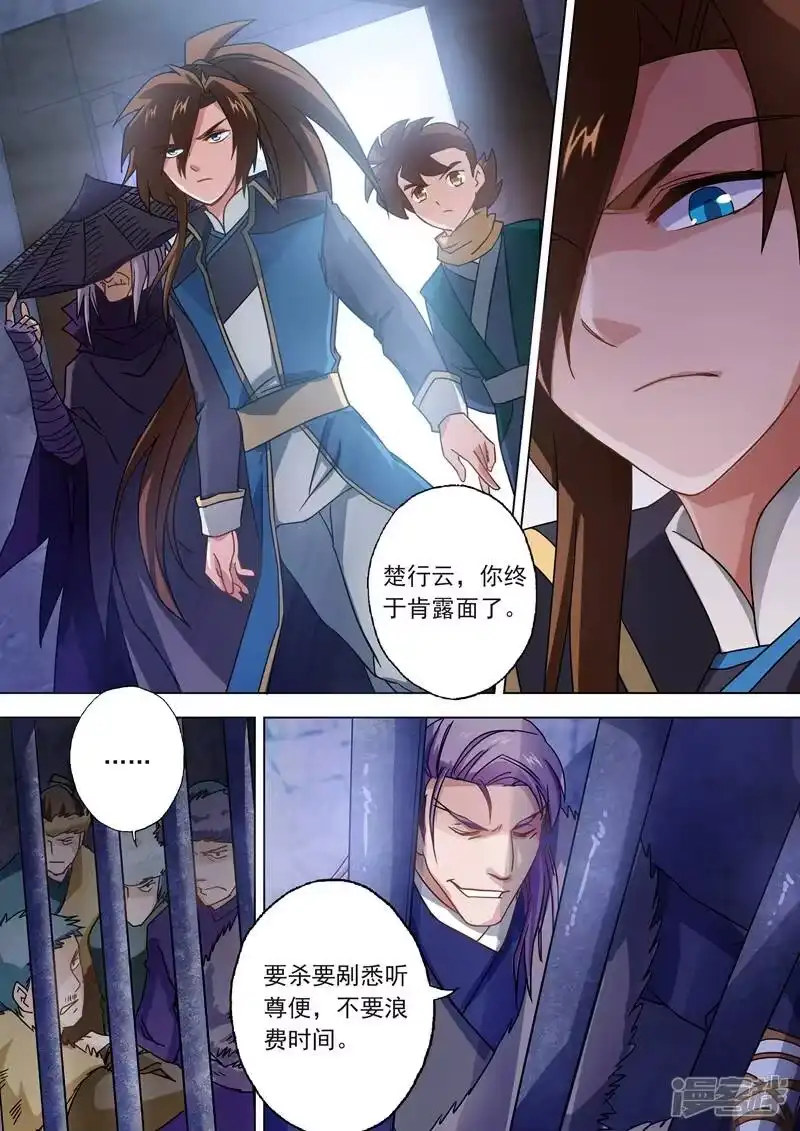 灵剑尊_h 第51话 打赌 第1页