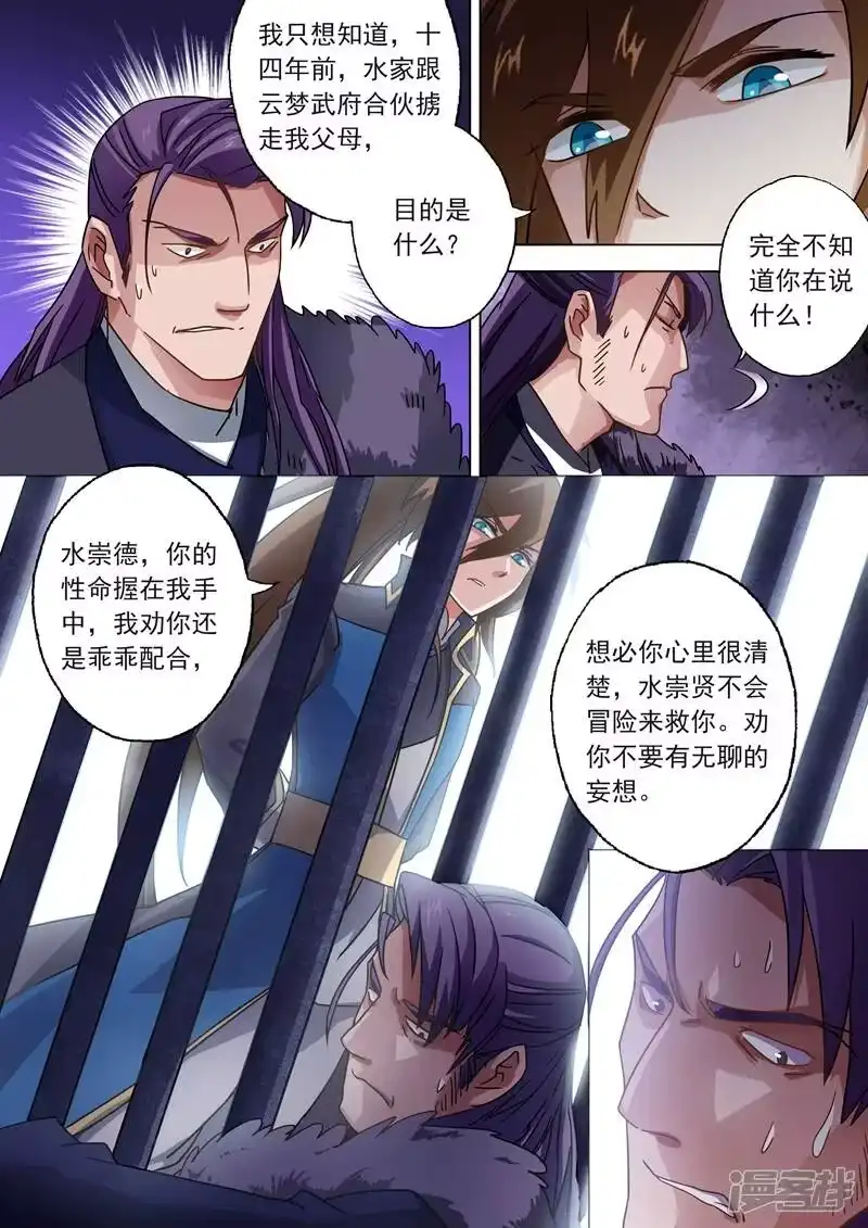 灵剑尊_h 第51话 打赌 第3页