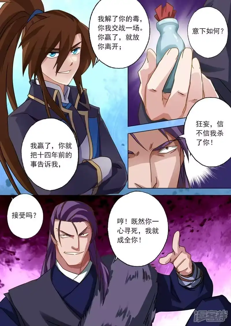 灵剑尊_h 第51话 打赌 第5页