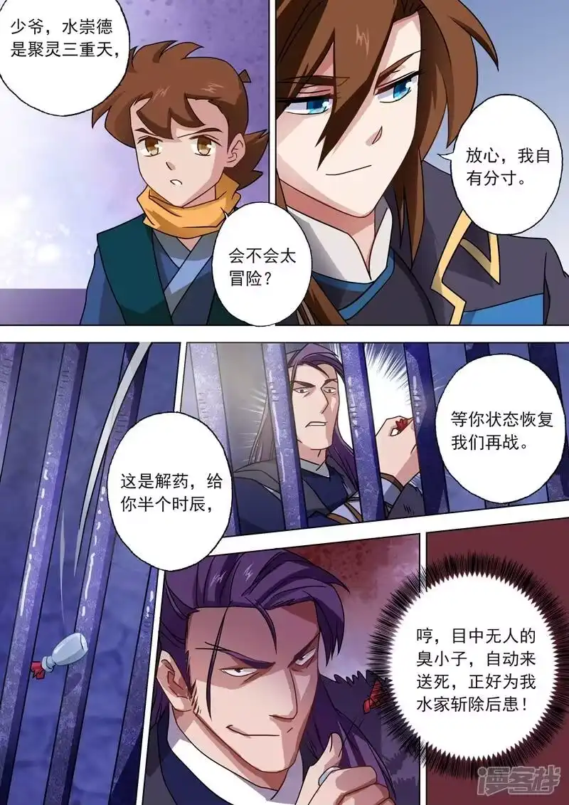 灵剑尊_h 第51话 打赌 第6页