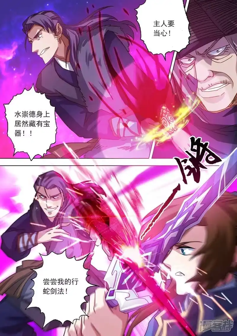灵剑尊_h 第51话 打赌 第8页