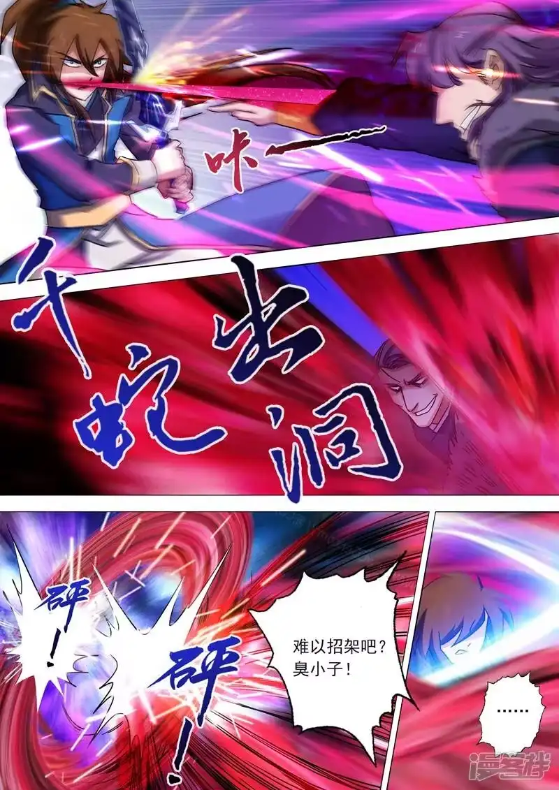 灵剑尊_h 第51话 打赌 第9页