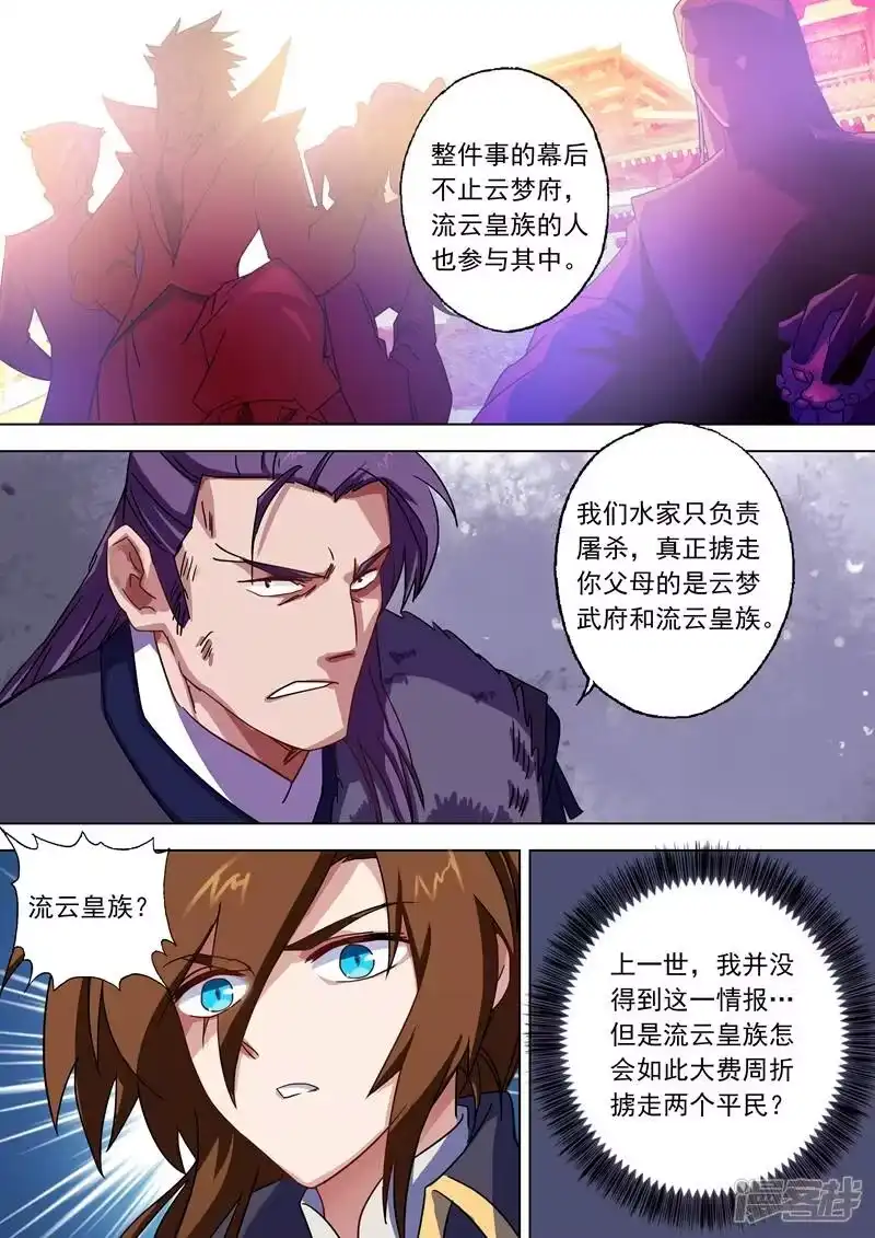 灵剑尊_h 第53话 十四年前的阴谋 第8页