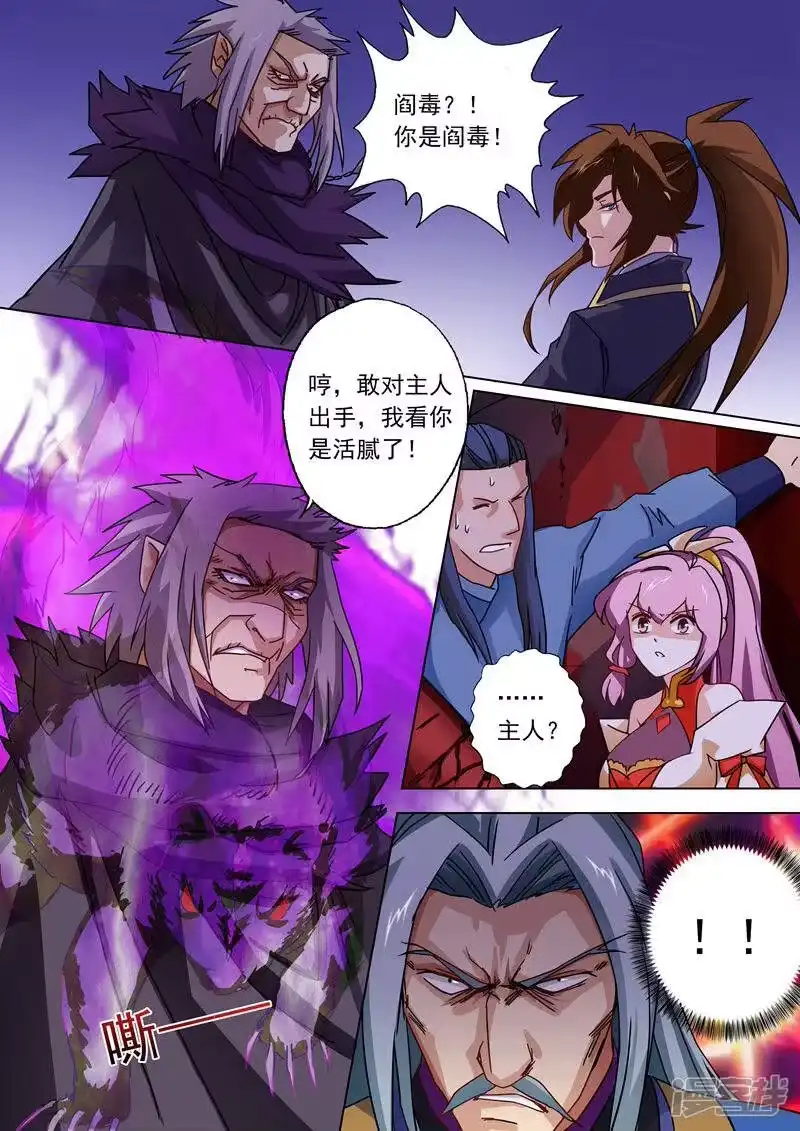 灵剑尊_h 第55话 楚行云的底牌 第5页
