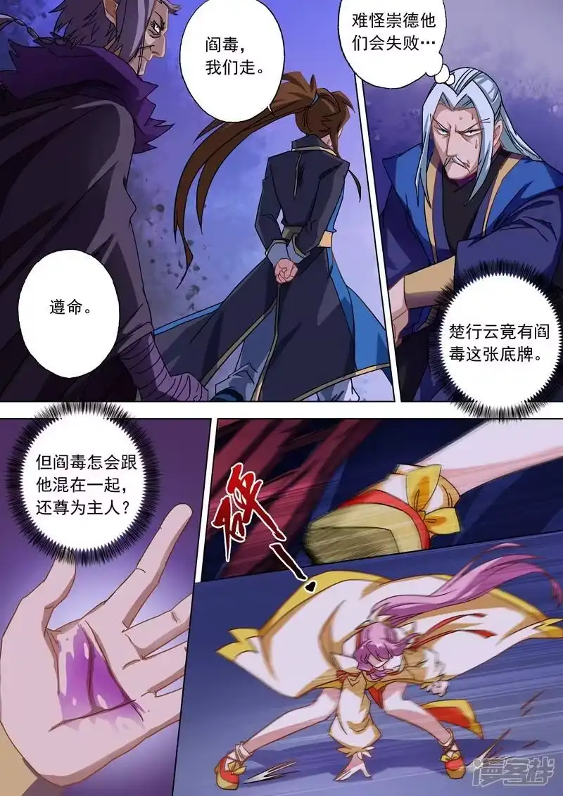 灵剑尊_h 第55话 楚行云的底牌 第6页