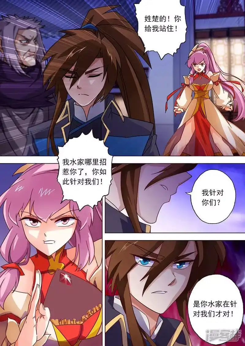灵剑尊_h 第55话 楚行云的底牌 第7页