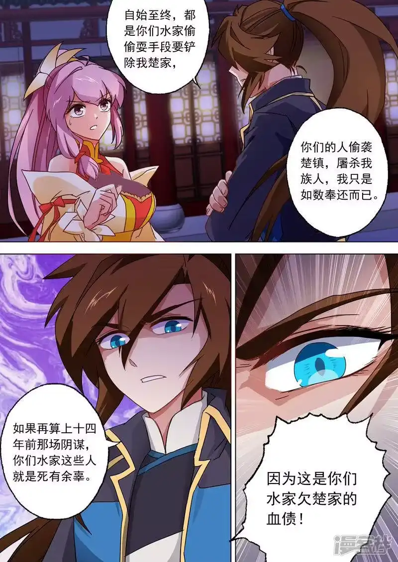 灵剑尊_h 第55话 楚行云的底牌 第8页
