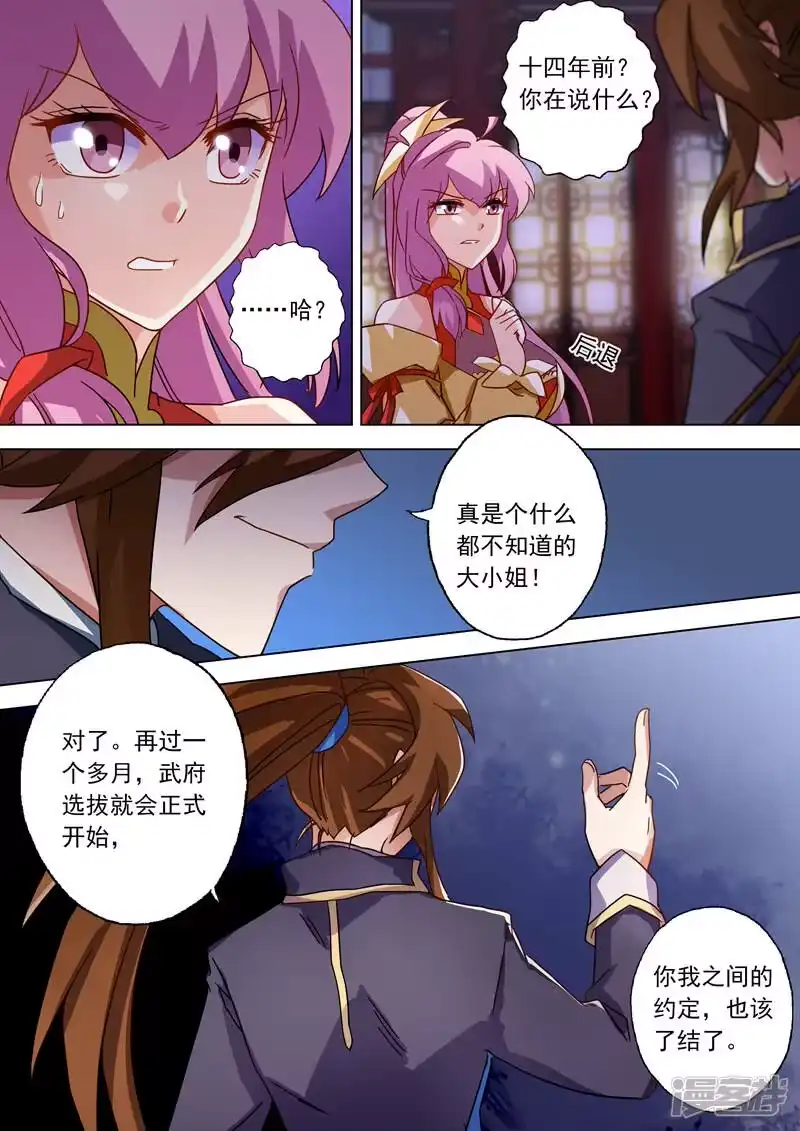 灵剑尊_h 第55话 楚行云的底牌 第9页