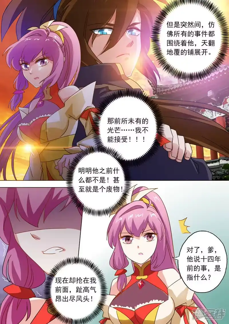 灵剑尊_h 第56话 玩火自焚 第10页
