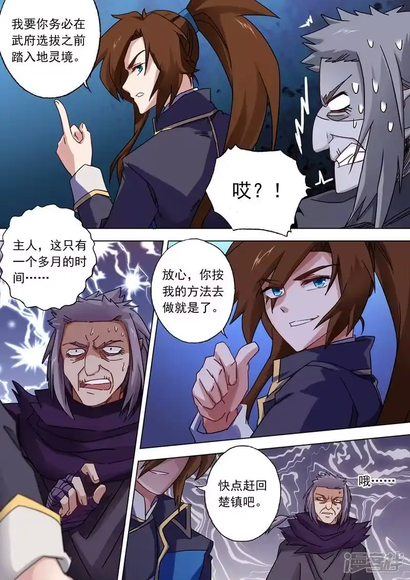 灵剑尊_h 第56话 玩火自焚 第5页