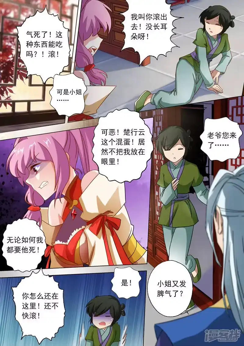 灵剑尊_h 第56话 玩火自焚 第6页