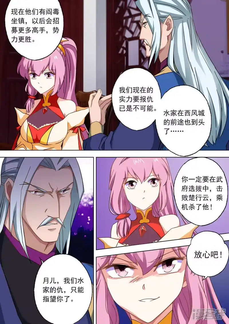 灵剑尊_h 第56话 玩火自焚 第8页