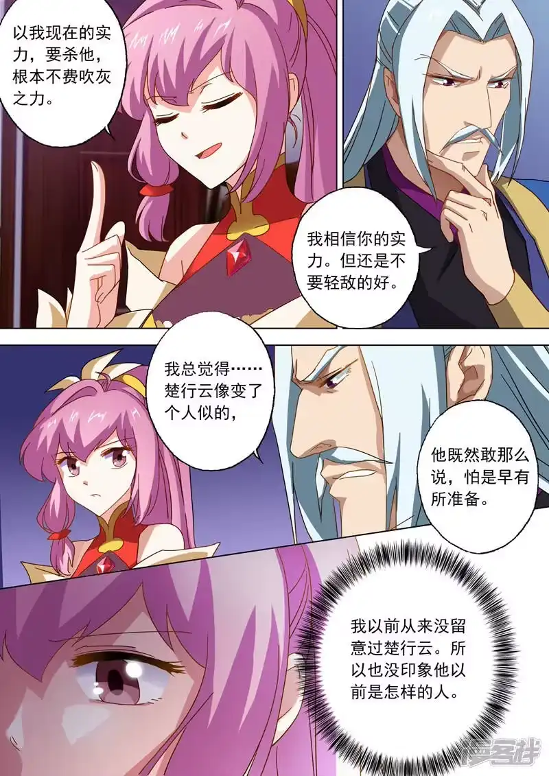 灵剑尊_h 第56话 玩火自焚 第9页
