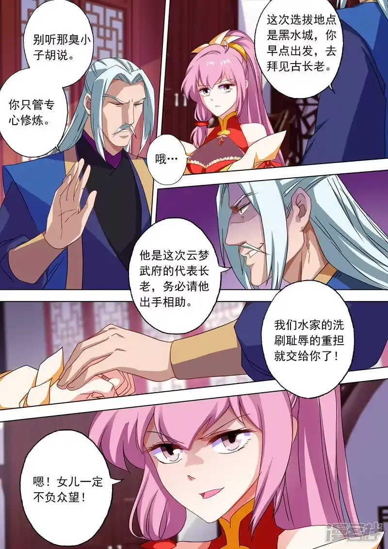 灵剑尊_h 第57话 暗疾 第1页