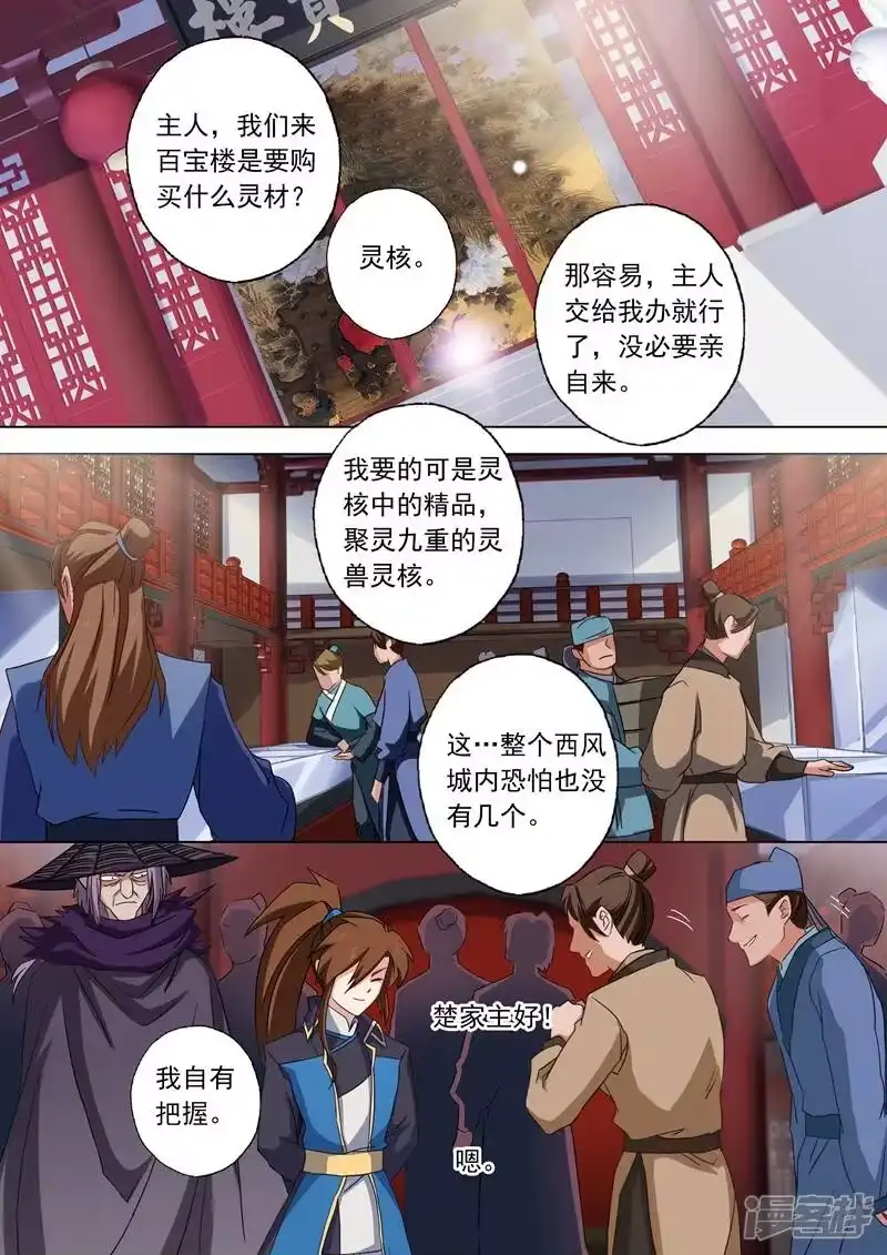 灵剑尊_h 第57话 暗疾 第2页
