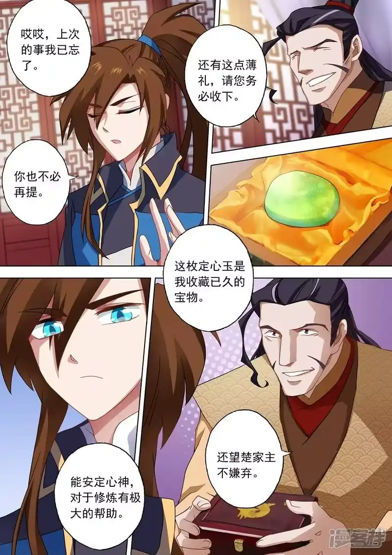 灵剑尊_h 第57话 暗疾 第5页