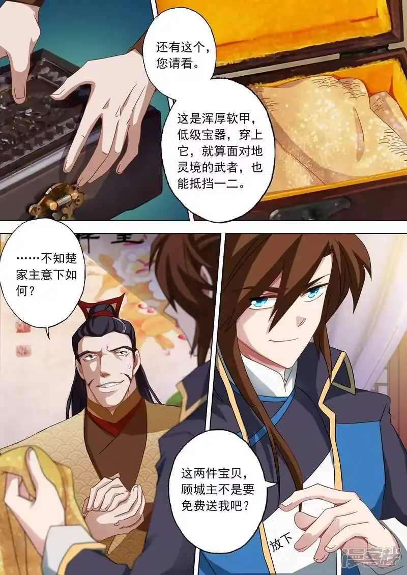灵剑尊_h 第57话 暗疾 第6页