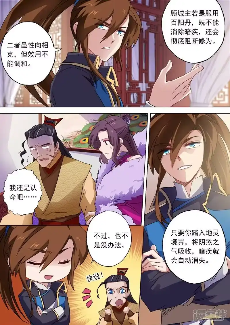 灵剑尊_h 第57话 暗疾 第8页