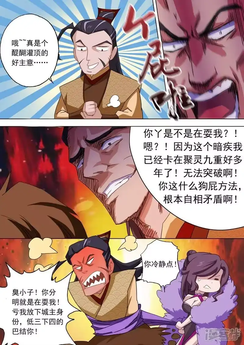 灵剑尊_h 第58话 狮子大开口 第1页