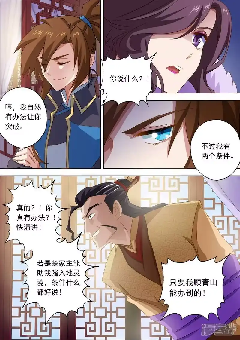 灵剑尊_h 第58话 狮子大开口 第2页