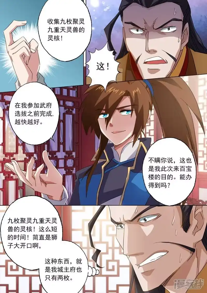 灵剑尊_h 第58话 狮子大开口 第3页