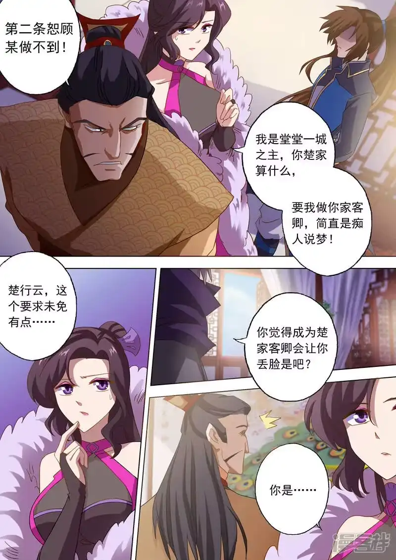灵剑尊_h 第58话 狮子大开口 第5页