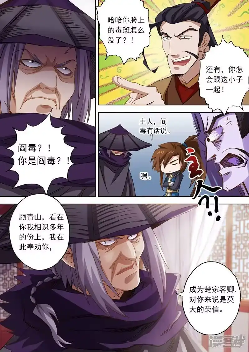 灵剑尊_h 第58话 狮子大开口 第6页