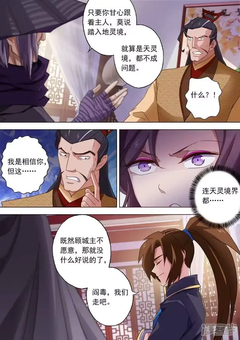 灵剑尊_h 第58话 狮子大开口 第7页