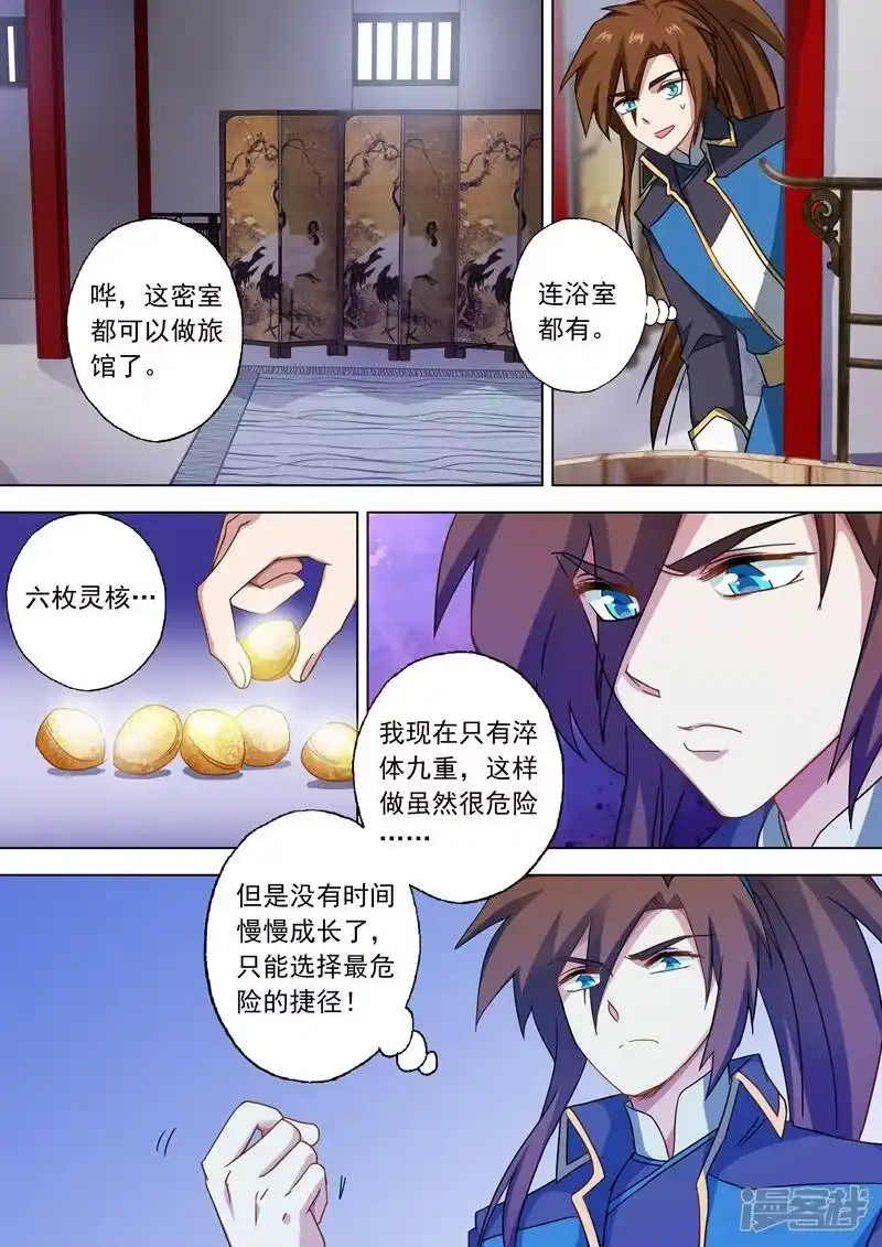 灵剑尊_h 第58话 狮子大开口 第9页
