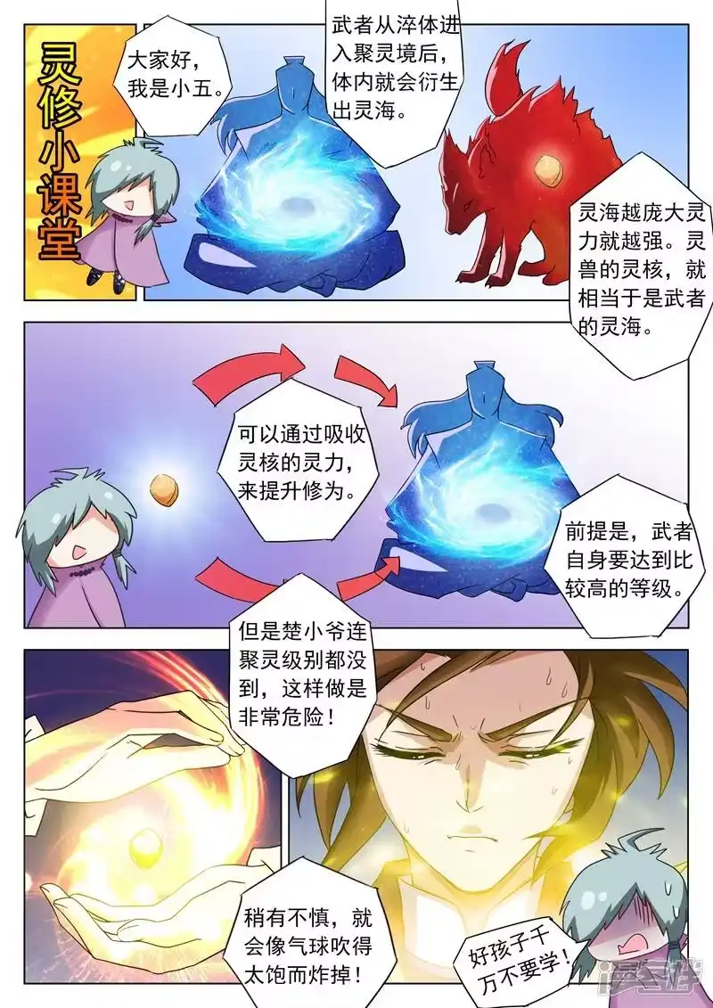 灵剑尊_h 第59话 九转聚灵 第1页