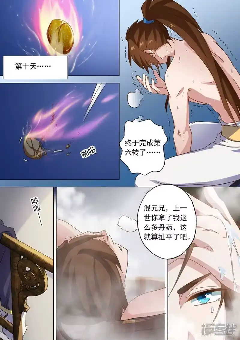 灵剑尊_h 第59话 九转聚灵 第3页