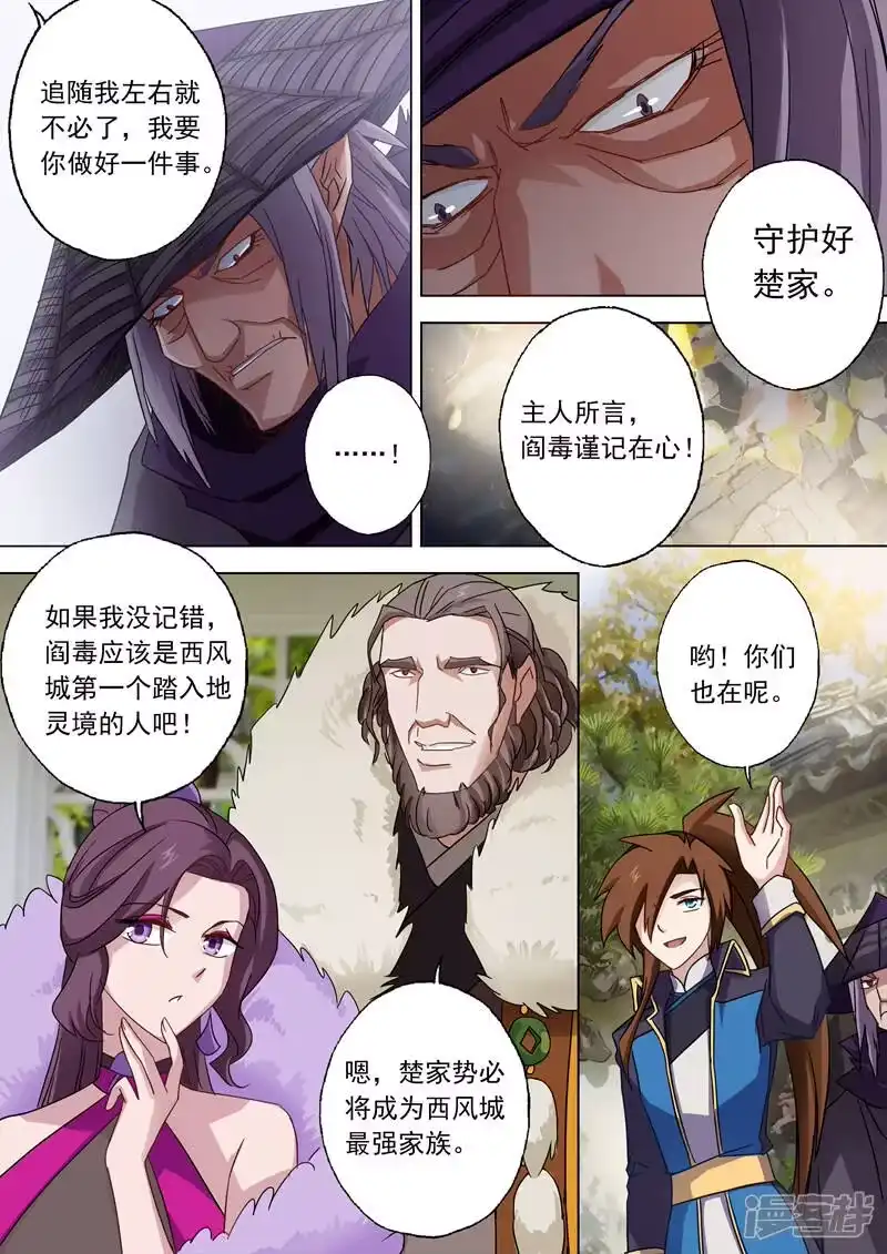 灵剑尊_h 第59话 九转聚灵 第6页